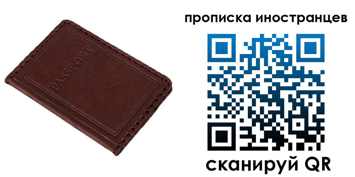 временная регистрация купить в Советске