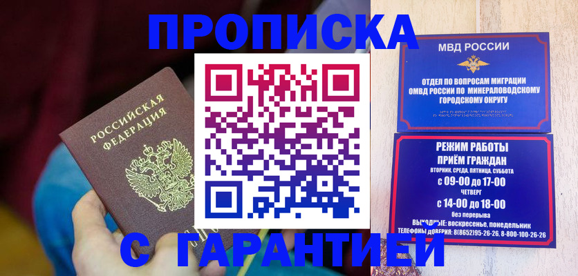 прописка гарантия в Советске