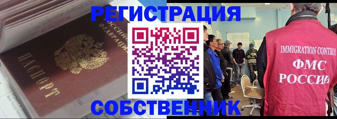 временная регистрация купить в Советске