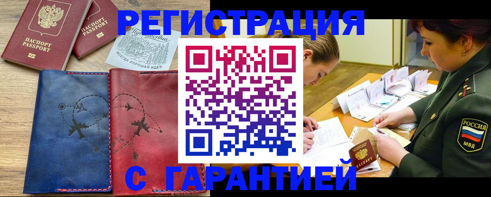 прописка паспорт в Советске